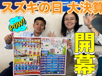 スズキの日大決算開幕！！