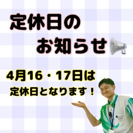 ４月も早いですね・・・！