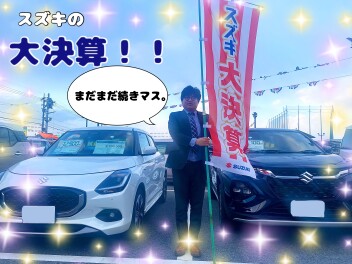 スズキの大決算はまだまだ続きます！