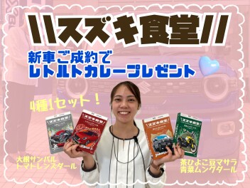 スズキ食堂のカレーが食べられる！？