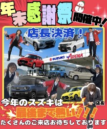 年末感謝祭開催します！(*^ω^*)