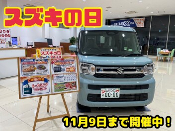 スズキの日はまだまだ開催！