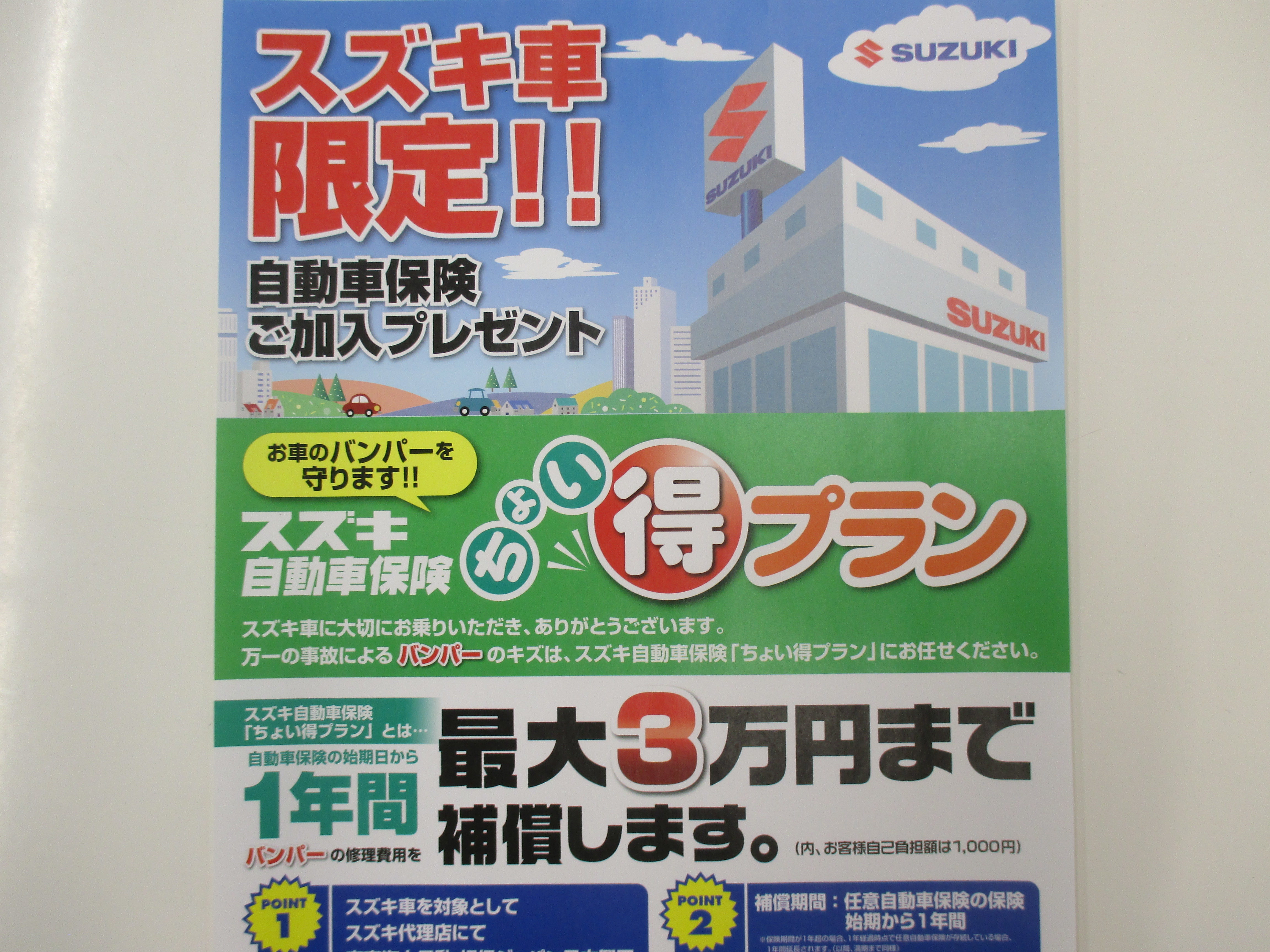 任意保険見直してみませんか その他 お店ブログ 株式会社スズキ自販中部 スズキアリーナ岡崎西