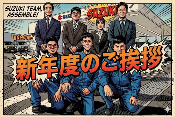 ★新年度のご挨拶★