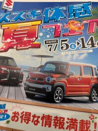 夏フェア開催！！！イベント始まります！