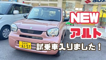 【諫早店】アルト試乗車到着しました！！