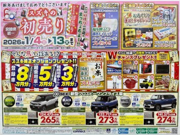 初売りスタート！！