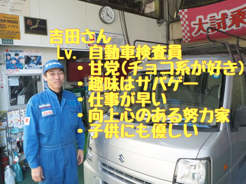 スタッフ紹介→自動車検査員編