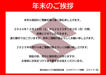 【年末のご挨拶】