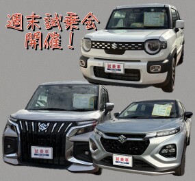 週末試乗会！