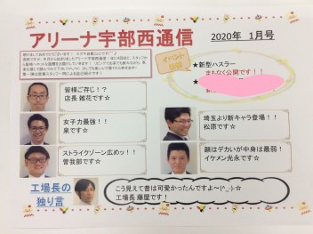 宇部西通信【１月号】