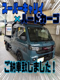 スーパーキャリイのご納車致しました！