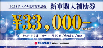 愛車無料点検ご来店ありがとうございました！