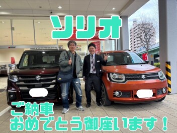 ソリオご納車おめでとうございます！