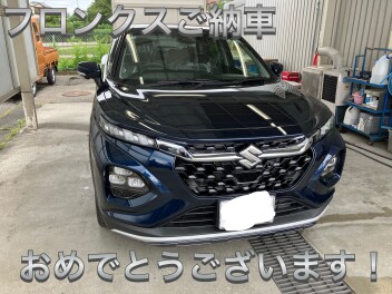 フロンクス納車おめでとうございます！