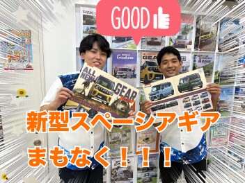 スペーシアギア　まもなく！！！