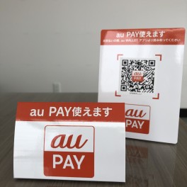 auPayはじめました
