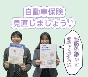 自動車保険そのままで大丈夫ですか？