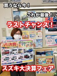ラストチャンス！スズキ大決算フェア開催！