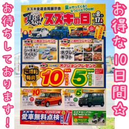 スズキの日始まりました！！！