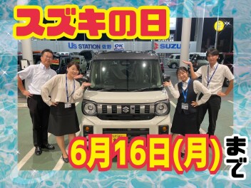 スズキの日ラストチャンス！
