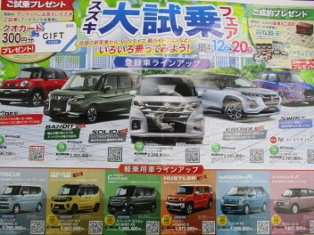スズキ大試乗フェア開催のご案内