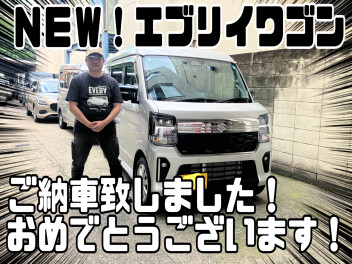 エブリイワゴンご納車おめでとうございます！