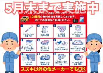 好評につき期間延長☆彡お車の無料健康診断は5月末まで☆彡