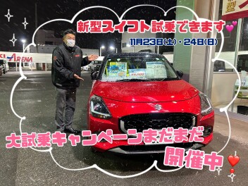 大試乗キャンぺーンまだまだ開催中！