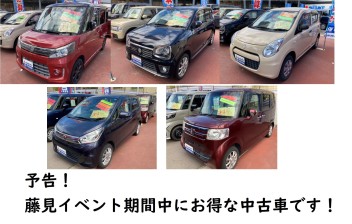 藤見店２周年記念の特別価格中古車のお知らせです(^^)/