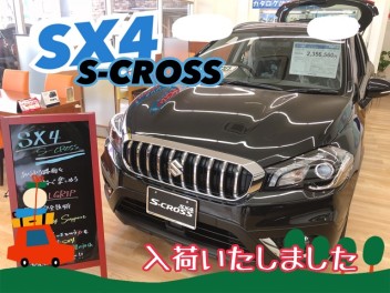 SX4　S-CROSS　入荷いたしました♪