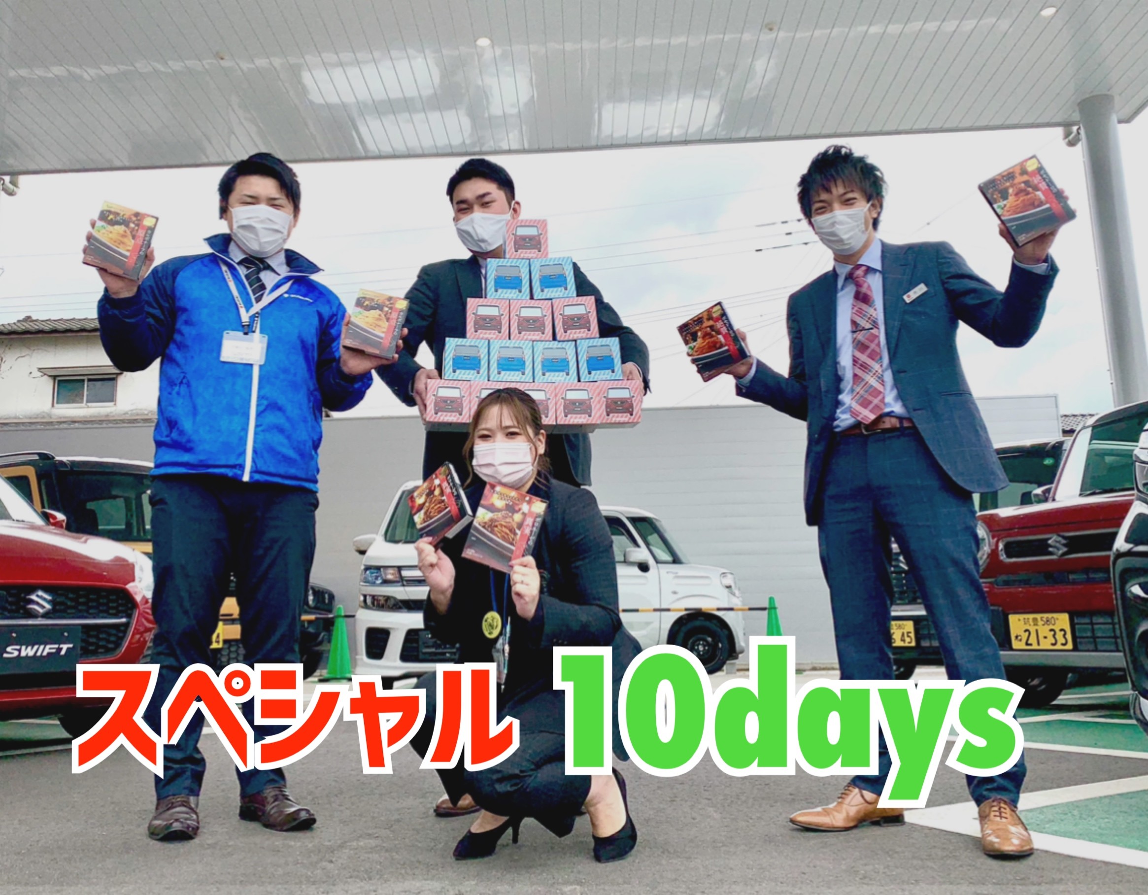 九州スズキスペシャル10days イベント キャンペーン お店ブログ 九州スズキ販売株式会社 スズキアリーナ飯塚柏の森