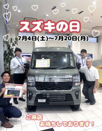 ☆スズキの日開催します☆