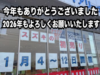 ２０２６年もよろしくお願いいたします