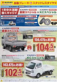 キャリイ　《 群馬県限定 》　農繁スペシャル ＆ ＫＣスペシャル
