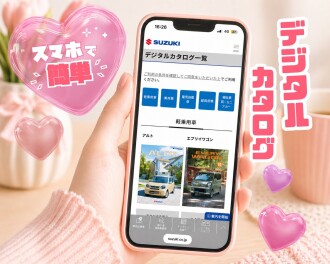 ＼スマホで簡単！／デジタルカタログ！