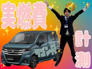 NewワゴンＲ！実燃費計測！