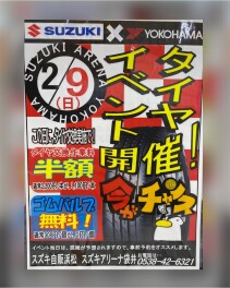 ２月９日はお得なタイヤフェア開催