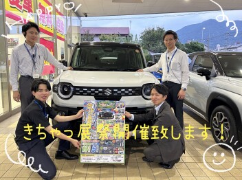 きちゃっ展祭開催します！！！
