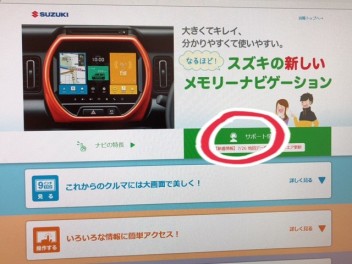 ソリオ、ハスラーにお乗りのお客様★９インチナビの更新はいかがですか2
