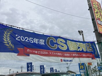 CS優秀店と表彰頂きました！
