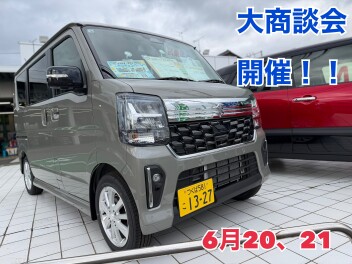 大商談会開催！！