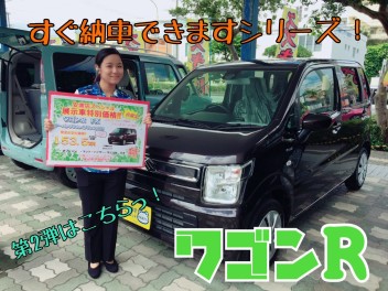 すぐ納車できます！　大人気ワゴンＲ(^_^)/＆明日はレディースＤＡＹ