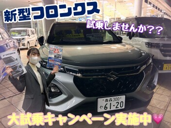 大試乗キャンペーン実施中です！！！