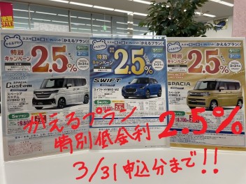 新型車かえるプラン特別金利！！！