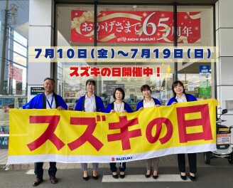 ★☆★スズキの日開催中です★☆★