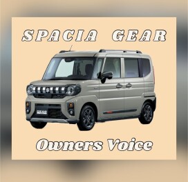 スペーシア　ギア　オーナーズボイスをいただきました！！