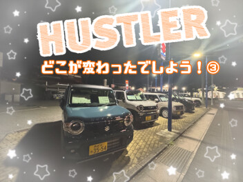 【大村店】New!!ハスラー　推しポイントその③♪