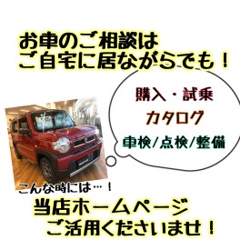 ☆★お車のご相談はＨＰやお電話でも承ります★☆