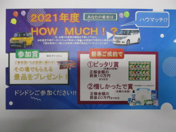 あなたのお車ＨＯＷ　ＭＵＣＨ